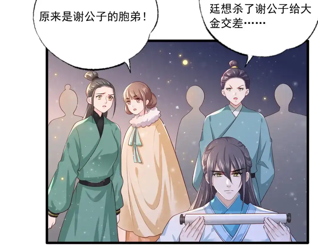 《女首富之娇宠摄政王》第62话 万民请命：谢珩不能杀 第31页