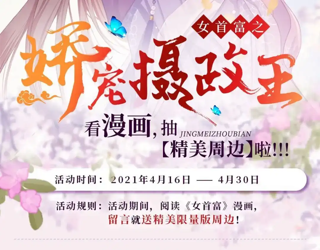 《女首富之娇宠摄政王》第62话 万民请命：谢珩不能杀 第63页