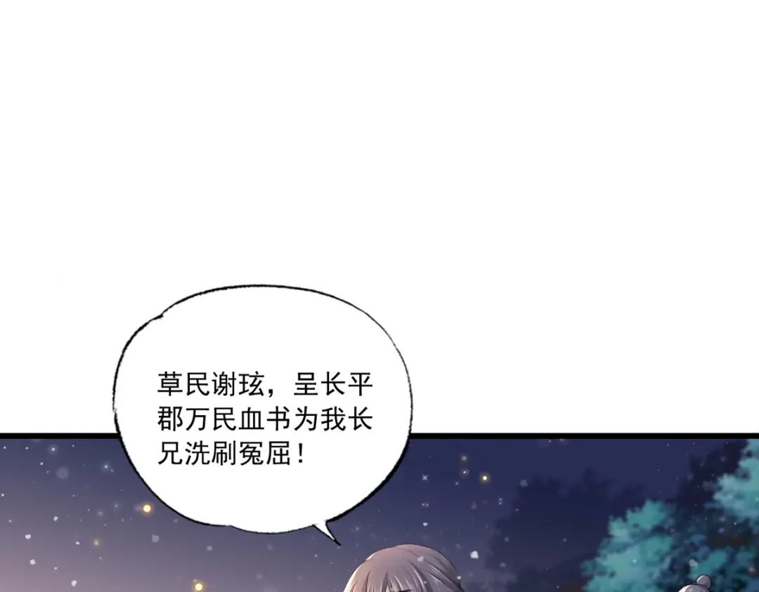 《女首富之娇宠摄政王》第62话 万民请命：谢珩不能杀 第28页