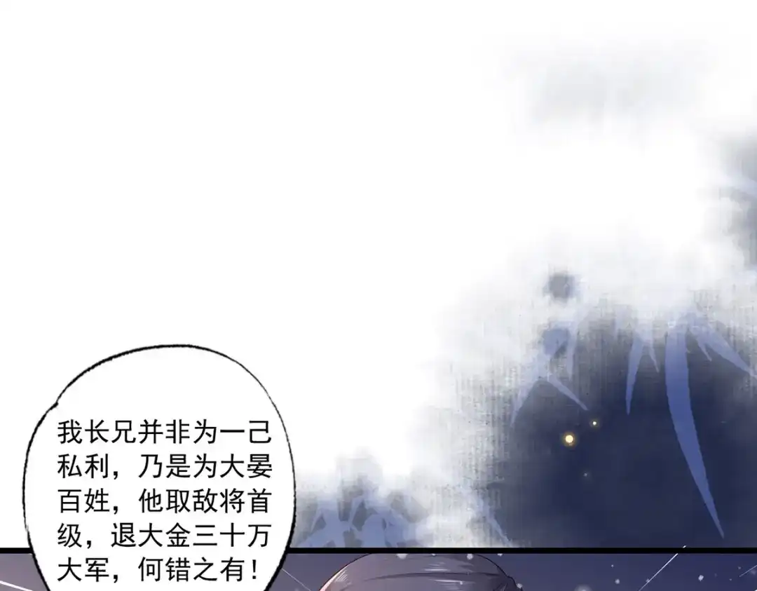 《女首富之娇宠摄政王》第62话 万民请命：谢珩不能杀 第33页