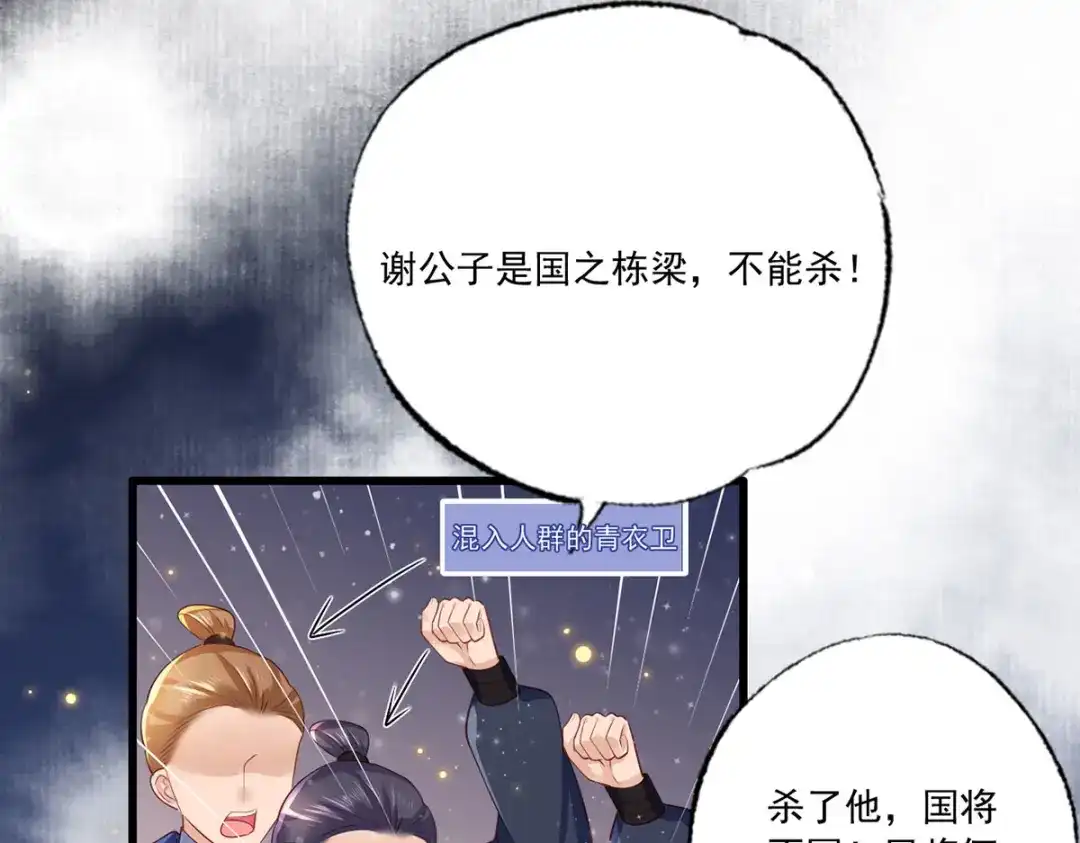 《女首富之娇宠摄政王》第62话 万民请命：谢珩不能杀 第35页