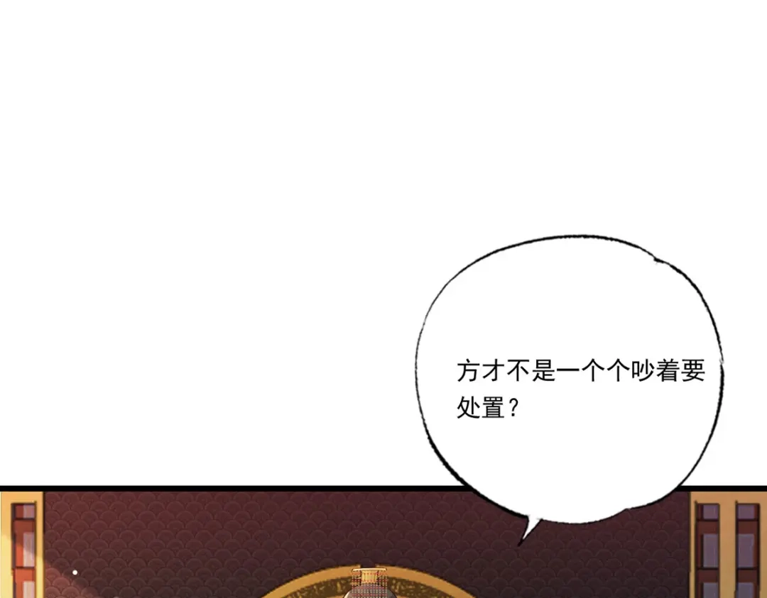 《女首富之娇宠摄政王》第63话 你想死，还是想活 第16页