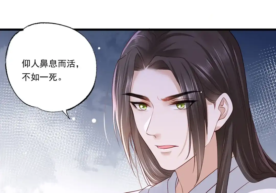 《女首富之娇宠摄政王》第63话 你想死，还是想活 第34页