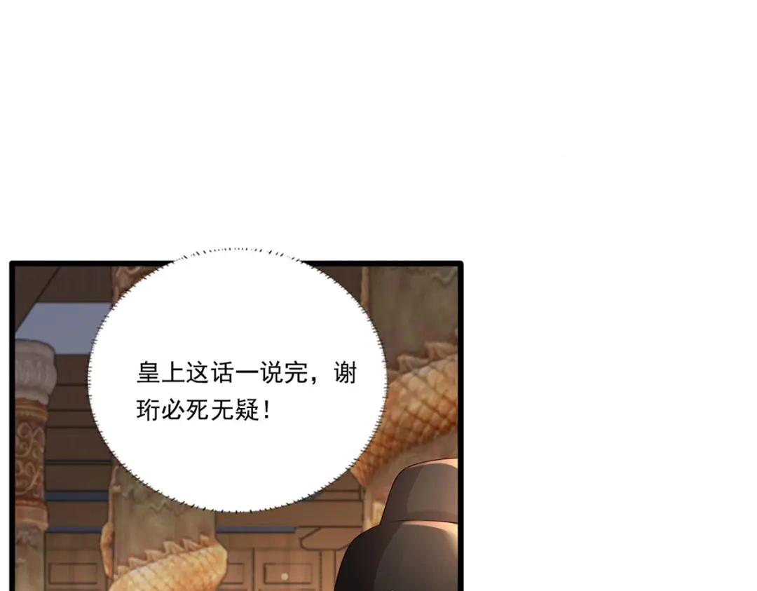 《女首富之娇宠摄政王》第63话 你想死，还是想活 第42页
