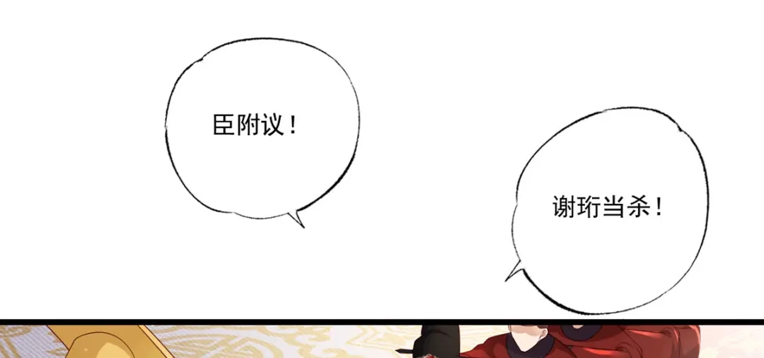 《女首富之娇宠摄政王》第63话 你想死，还是想活 第24页