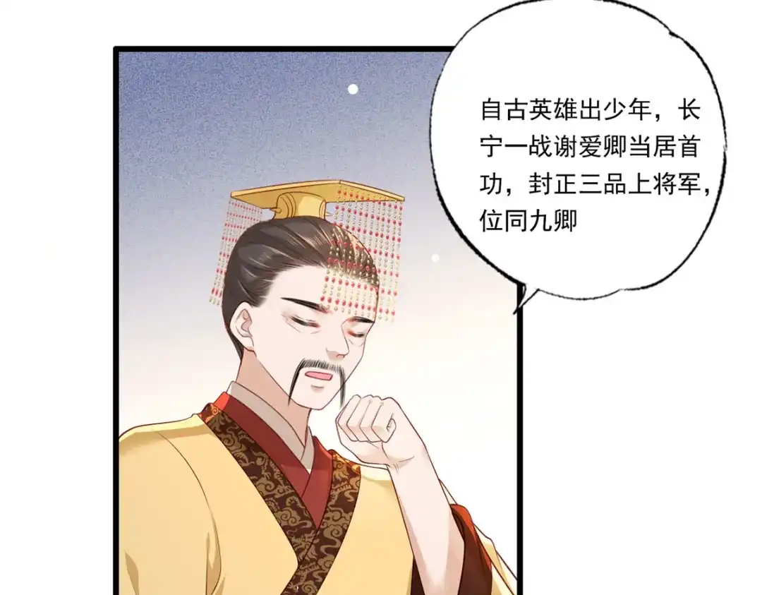 《女首富之娇宠摄政王》第63话 你想死，还是想活 第79页