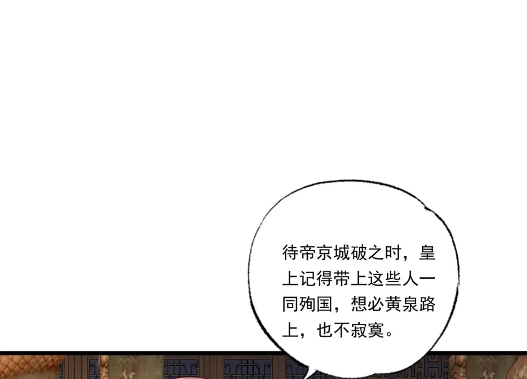 《女首富之娇宠摄政王》第63话 你想死，还是想活 第28页