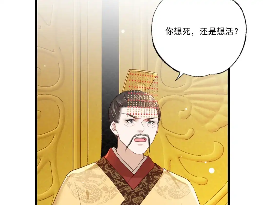 《女首富之娇宠摄政王》第63话 你想死，还是想活 第31页