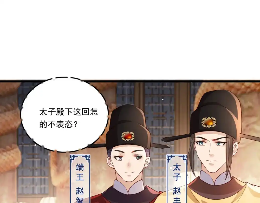 《女首富之娇宠摄政王》第63话 你想死，还是想活 第67页