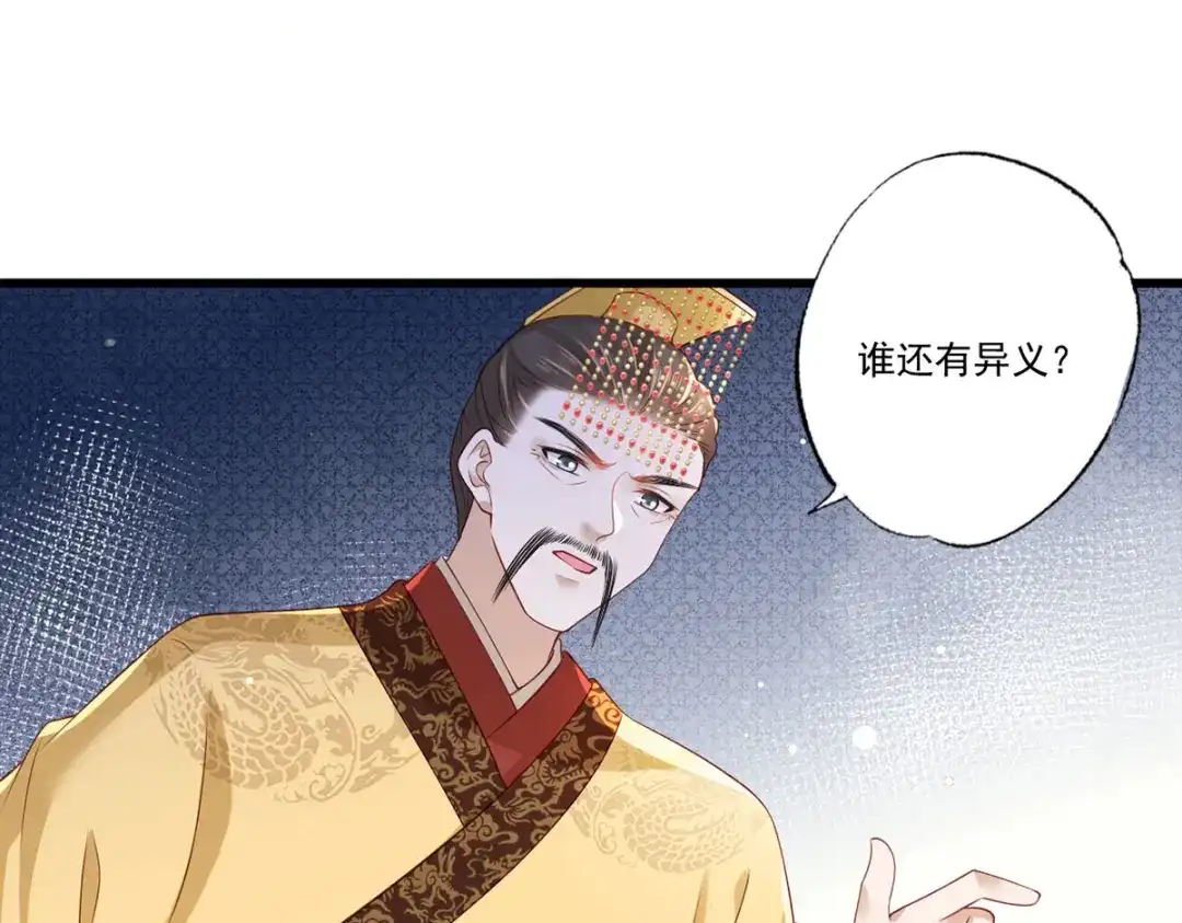 《女首富之娇宠摄政王》第63话 你想死，还是想活 第75页