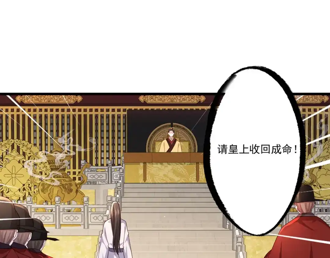 《女首富之娇宠摄政王》第63话 你想死，还是想活 第63页