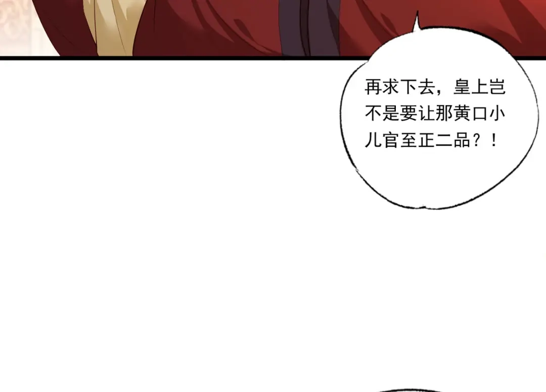 《女首富之娇宠摄政王》第63话 你想死，还是想活 第78页