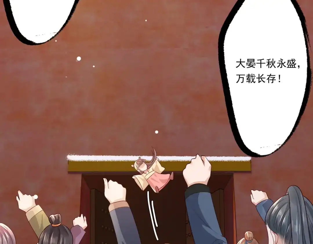 《女首富之娇宠摄政王》第64话 一将功成万骨枯？ 第114页