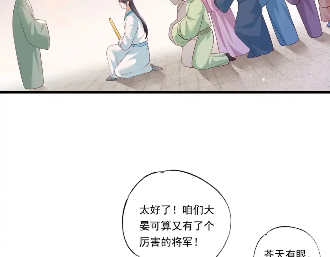 《女首富之娇宠摄政王》第64话 一将功成万骨枯？ 第77页