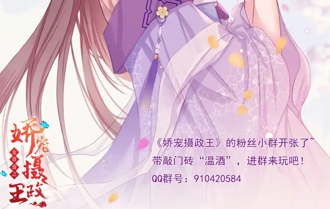《女首富之娇宠摄政王》第64话 一将功成万骨枯？ 第123页