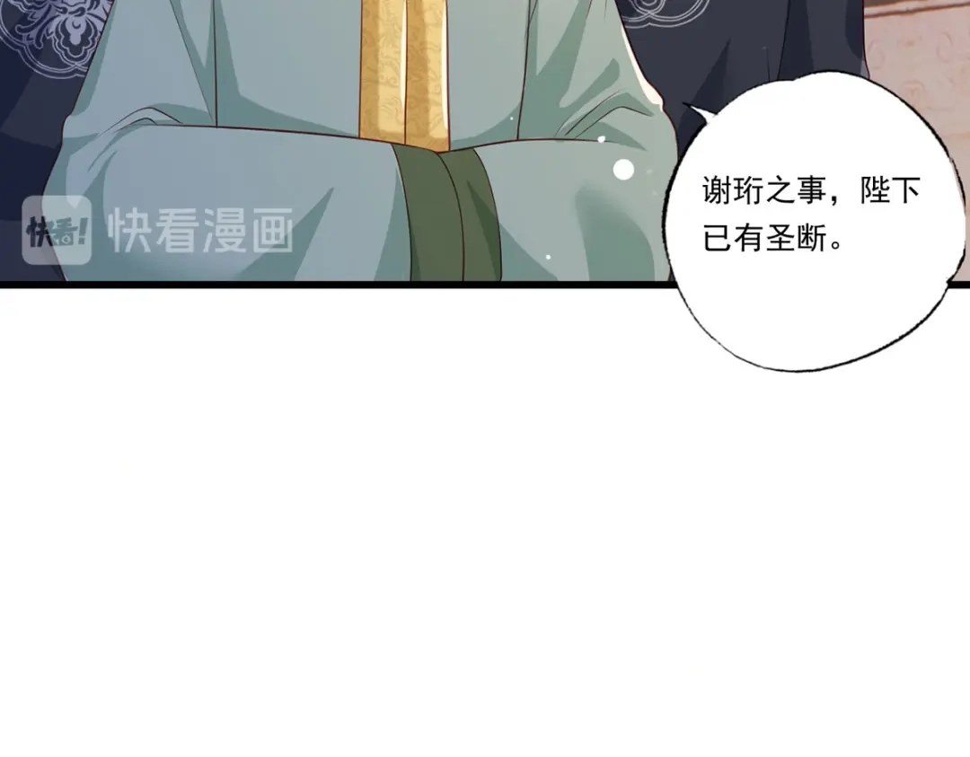 《女首富之娇宠摄政王》第64话 一将功成万骨枯？ 第69页