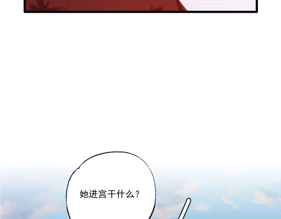 《女首富之娇宠摄政王》第64话 一将功成万骨枯？ 第46页