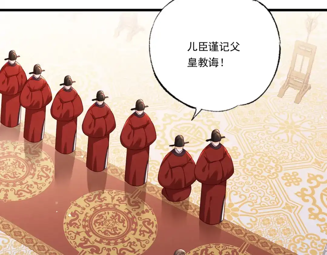 《女首富之娇宠摄政王》第64话 一将功成万骨枯？ 第12页