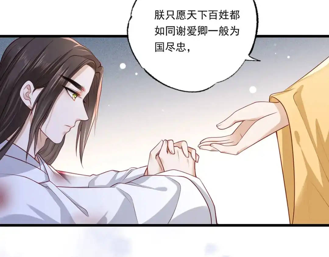 《女首富之娇宠摄政王》第64话 一将功成万骨枯？ 第6页