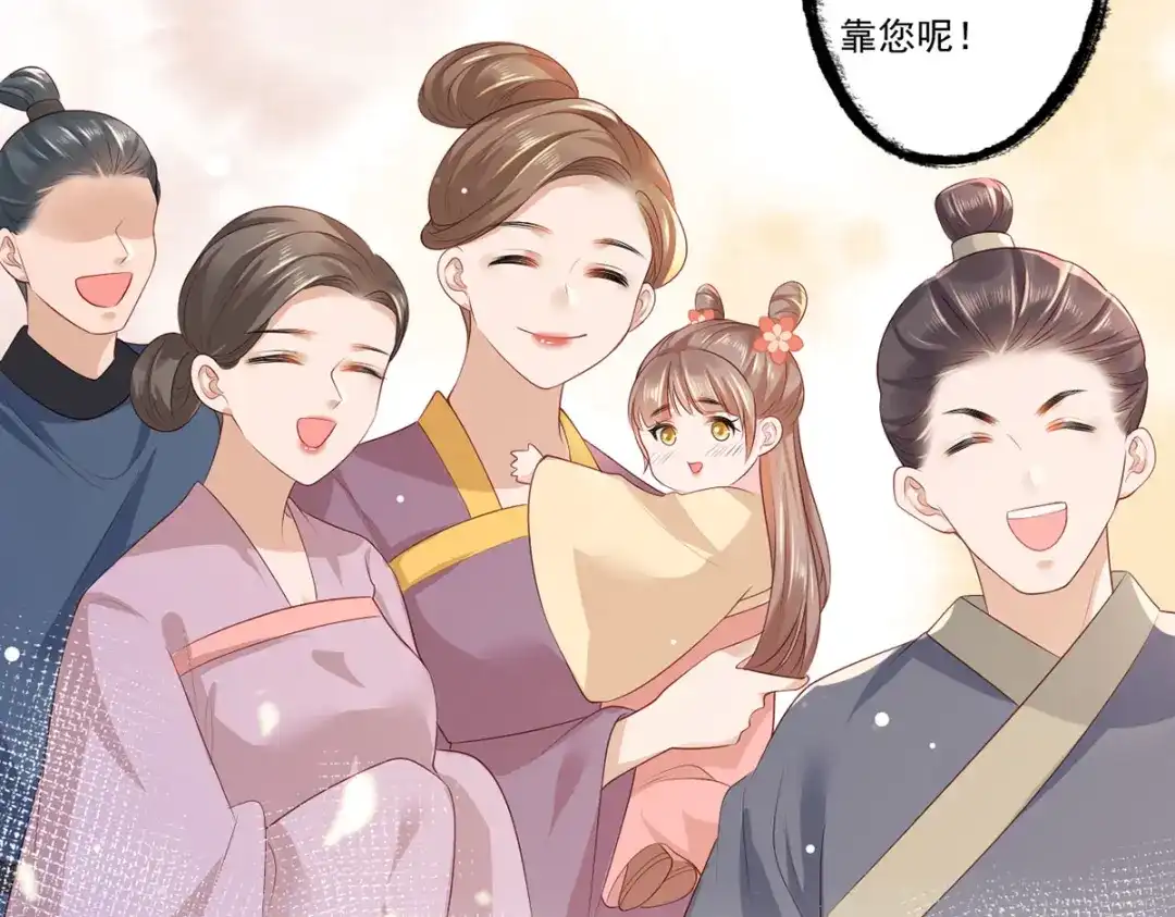 《女首富之娇宠摄政王》第64话 一将功成万骨枯？ 第94页