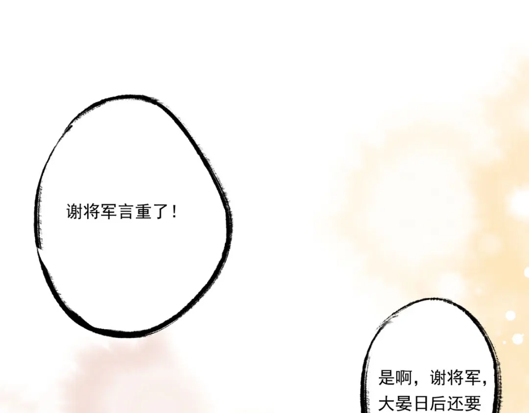 《女首富之娇宠摄政王》第64话 一将功成万骨枯？ 第93页