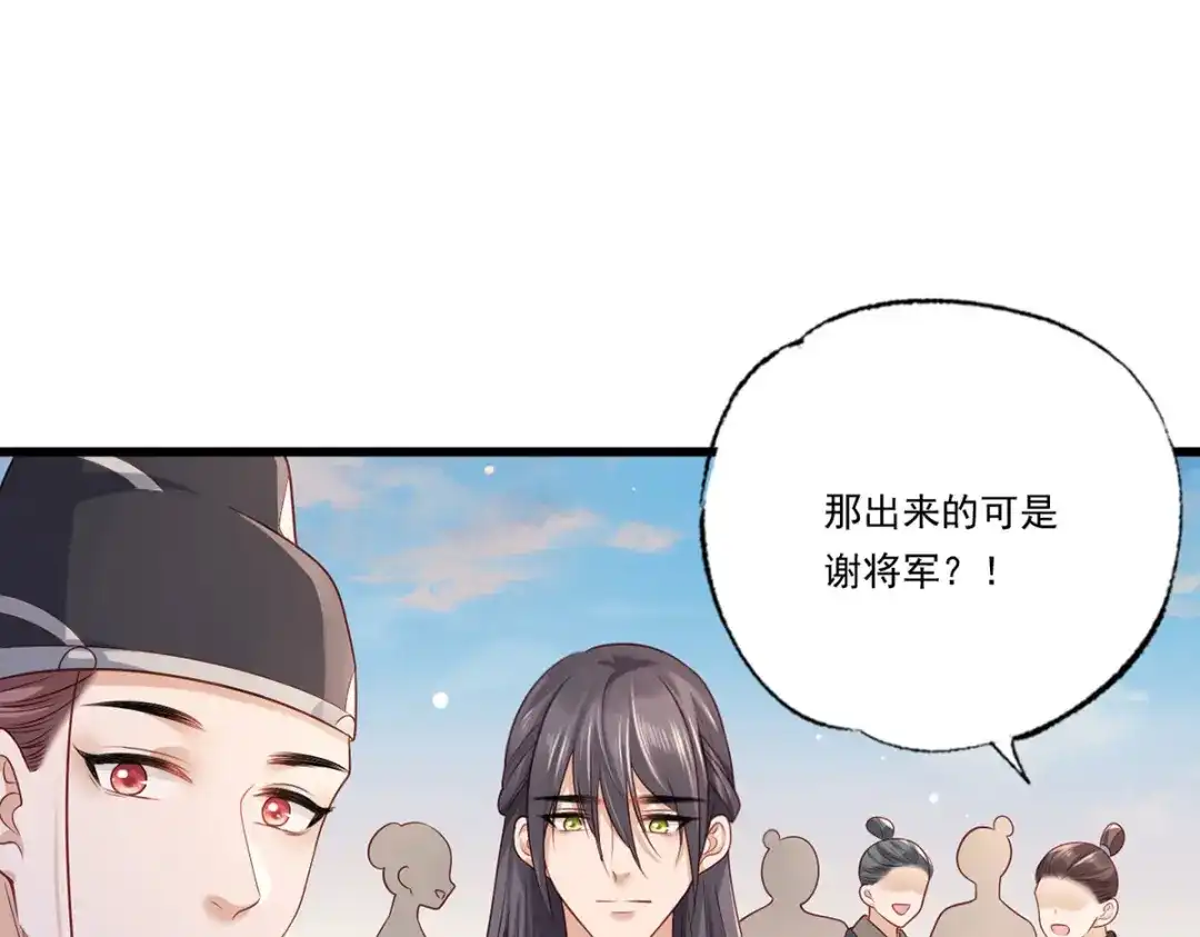 《女首富之娇宠摄政王》第64话 一将功成万骨枯？ 第85页