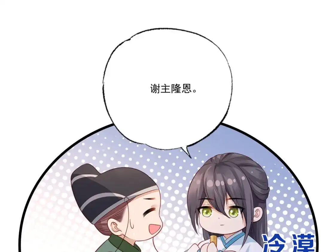 《女首富之娇宠摄政王》第64话 一将功成万骨枯？ 第82页
