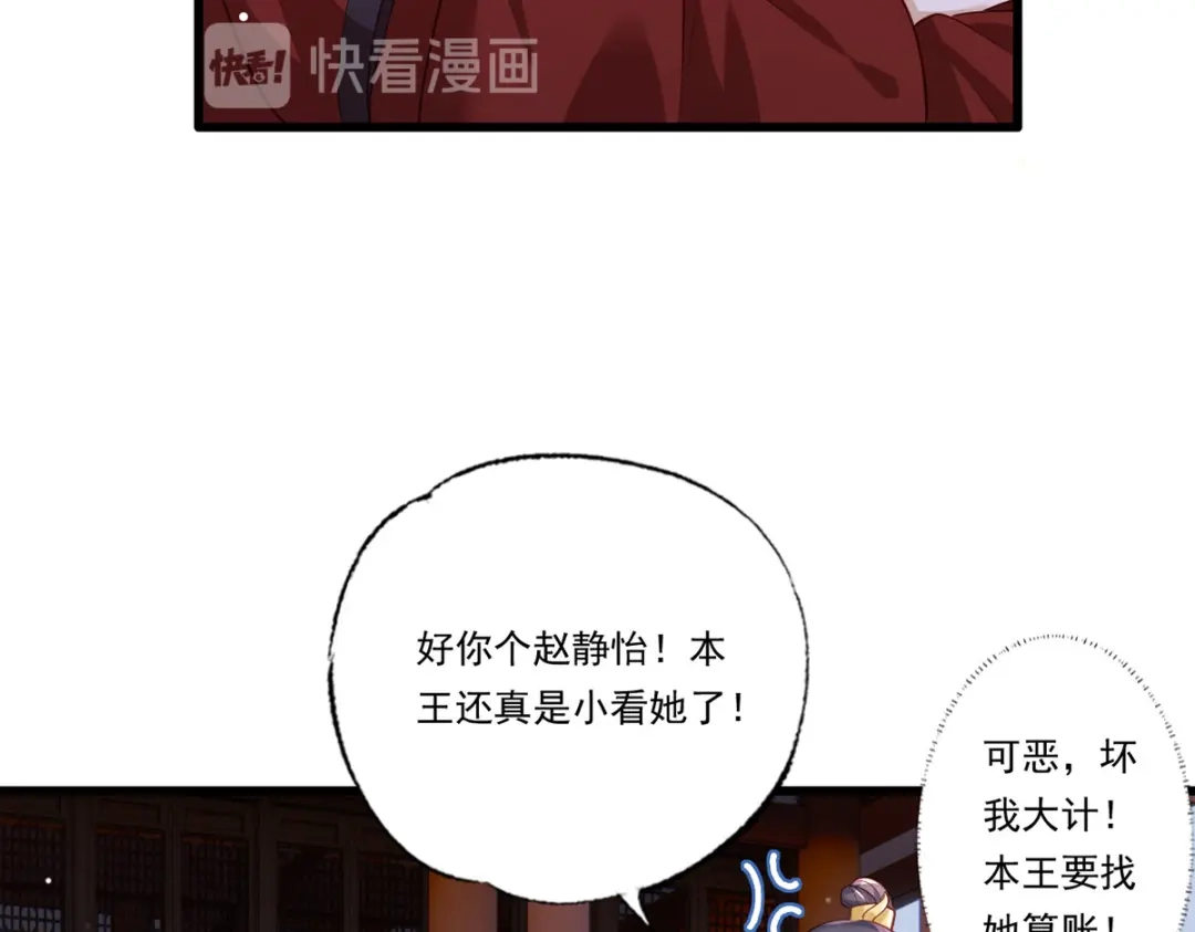 《女首富之娇宠摄政王》第64话 一将功成万骨枯？ 第51页