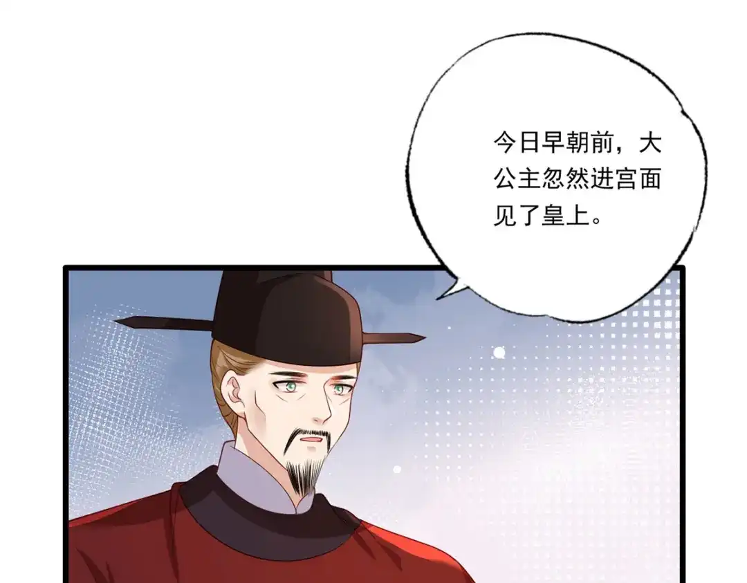 《女首富之娇宠摄政王》第64话 一将功成万骨枯？ 第45页