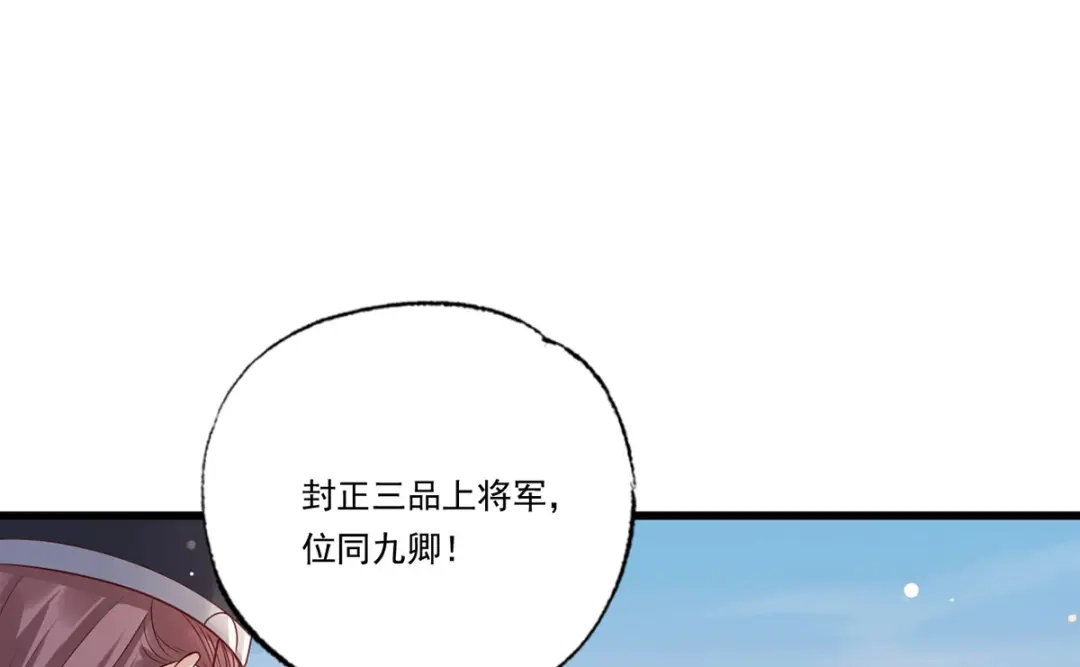 《女首富之娇宠摄政王》第64话 一将功成万骨枯？ 第70页