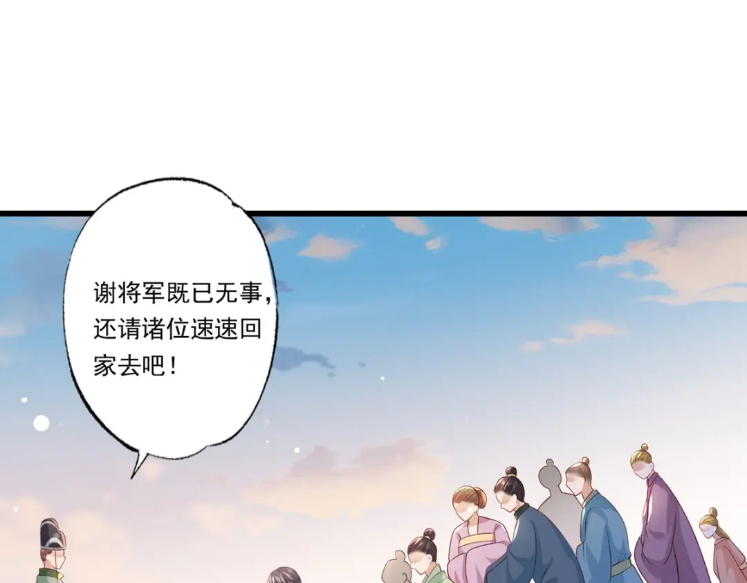 《女首富之娇宠摄政王》第64话 一将功成万骨枯？ 第76页