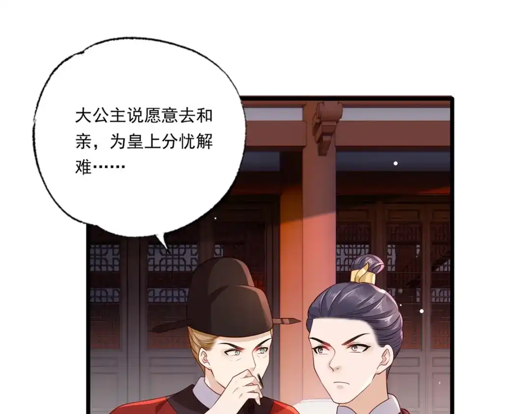《女首富之娇宠摄政王》第64话 一将功成万骨枯？ 第49页