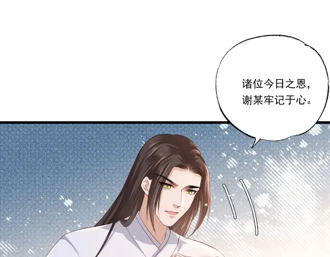 《女首富之娇宠摄政王》第64话 一将功成万骨枯？ 第91页