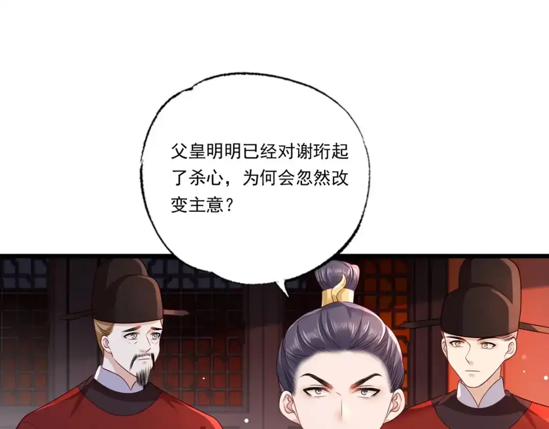 《女首富之娇宠摄政王》第64话 一将功成万骨枯？ 第42页