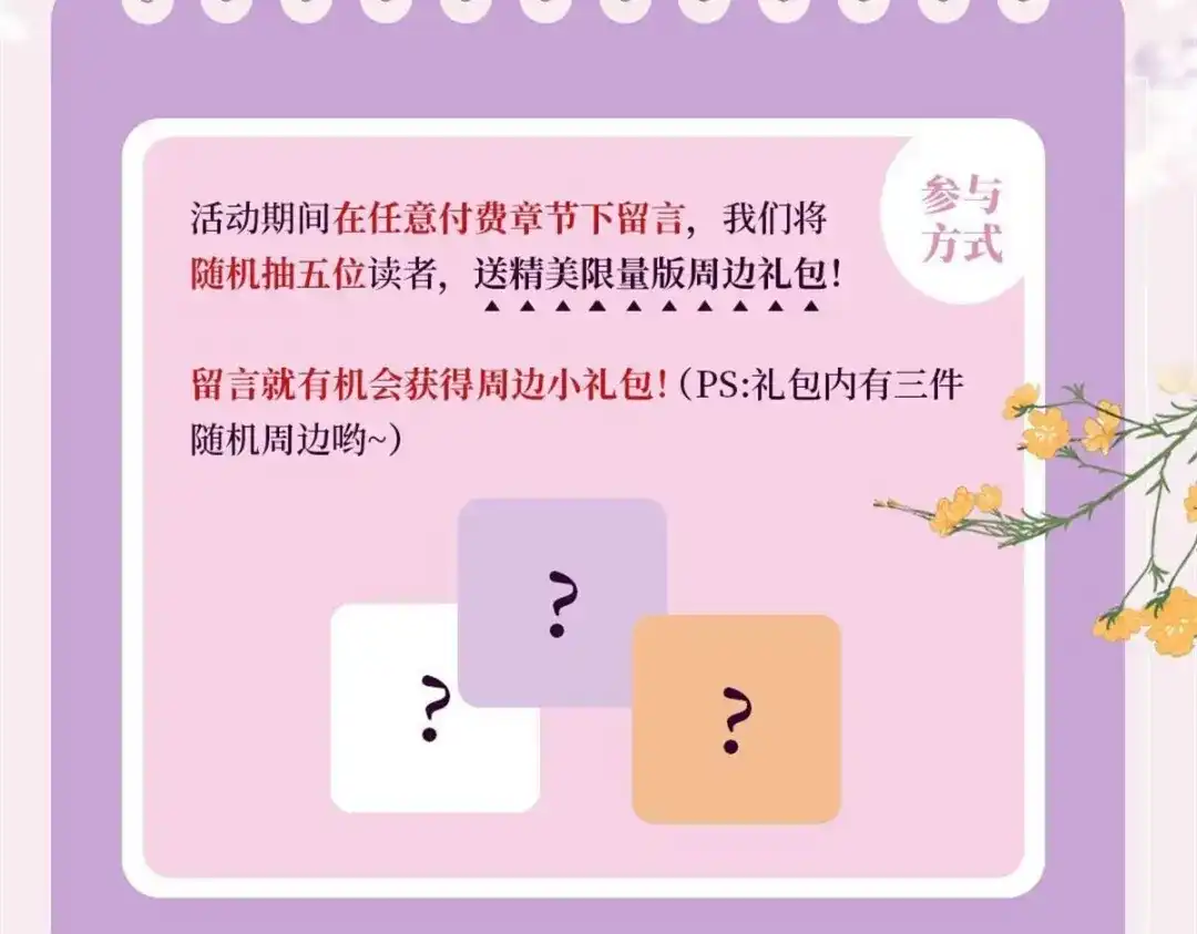 《女首富之娇宠摄政王》第64话 一将功成万骨枯？ 第119页
