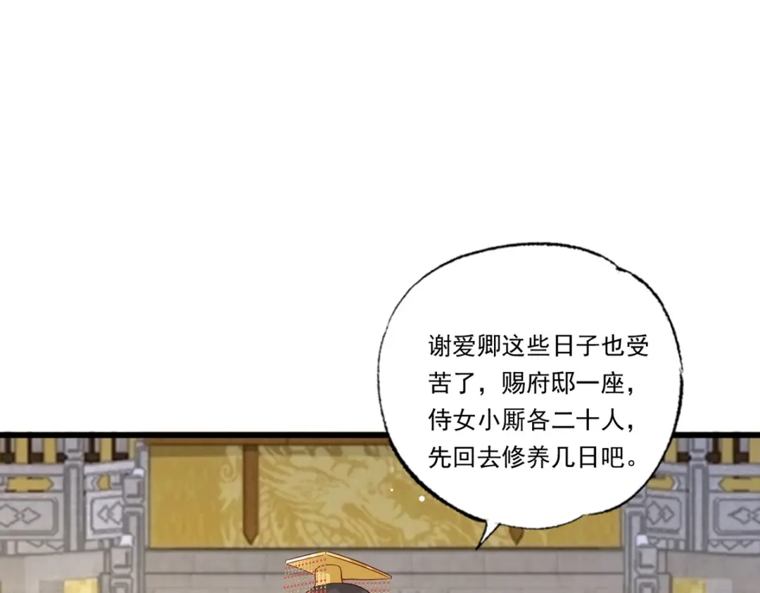 《女首富之娇宠摄政王》第64话 一将功成万骨枯？ 第18页
