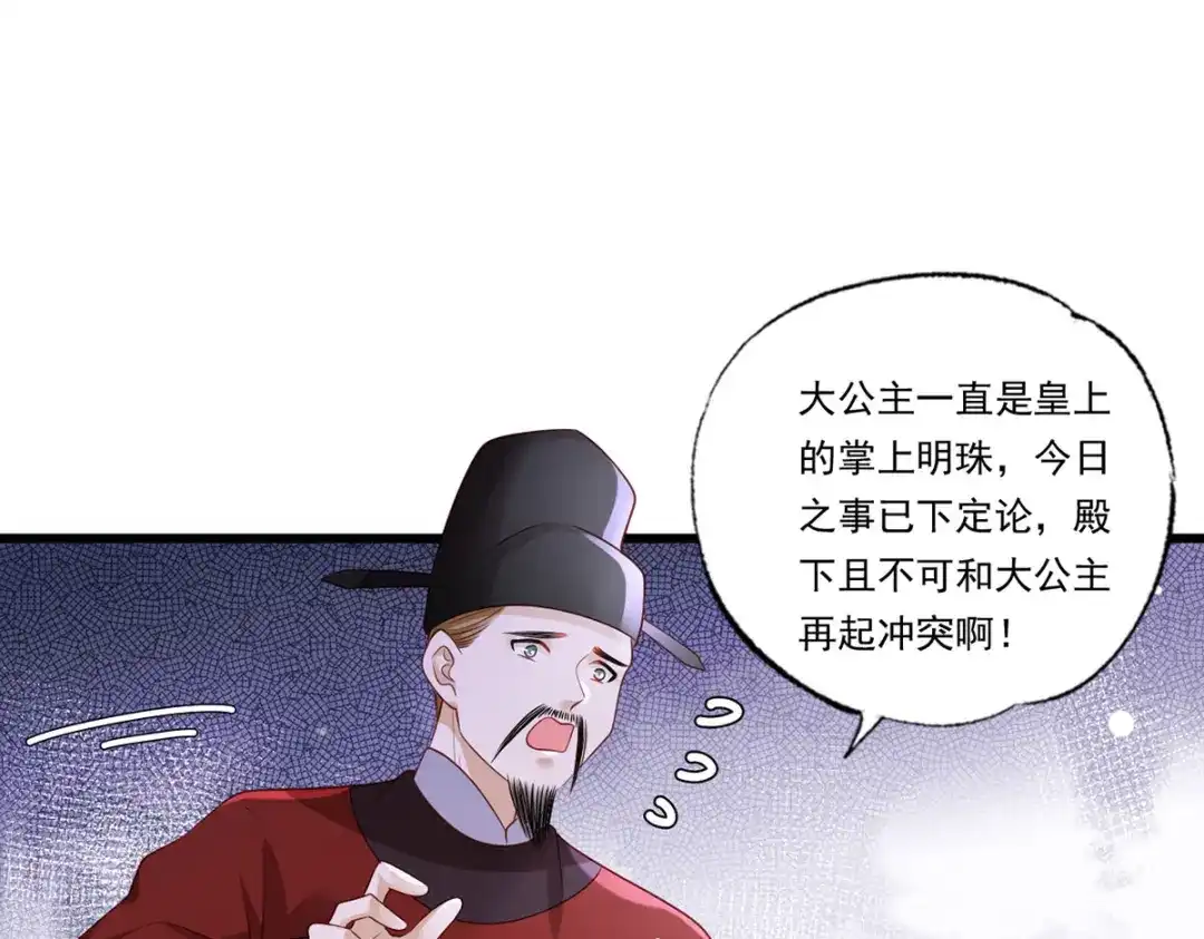 《女首富之娇宠摄政王》第64话 一将功成万骨枯？ 第54页