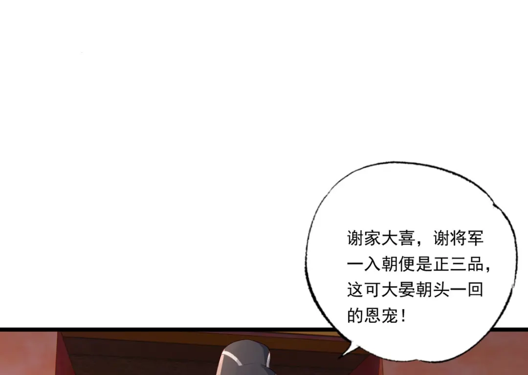 《女首富之娇宠摄政王》第64话 一将功成万骨枯？ 第80页