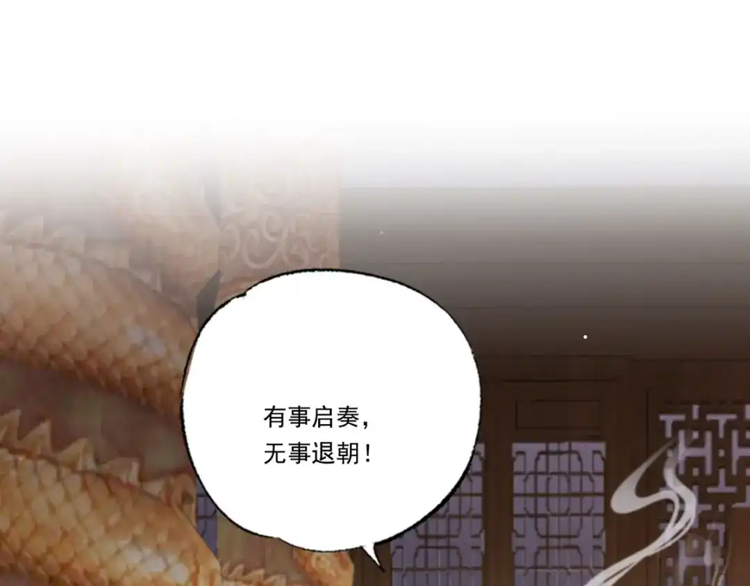 《女首富之娇宠摄政王》第64话 一将功成万骨枯？ 第21页