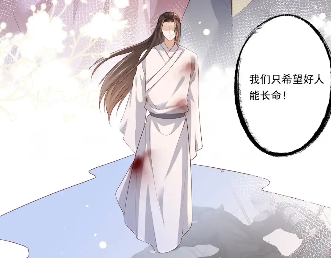 《女首富之娇宠摄政王》第64话 一将功成万骨枯？ 第96页
