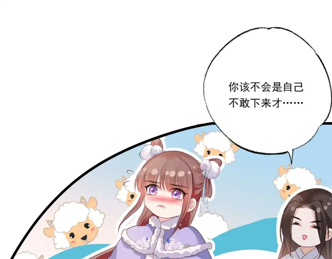 《女首富之娇宠摄政王》第65话 嘿咻，让长兄抱抱 第68页