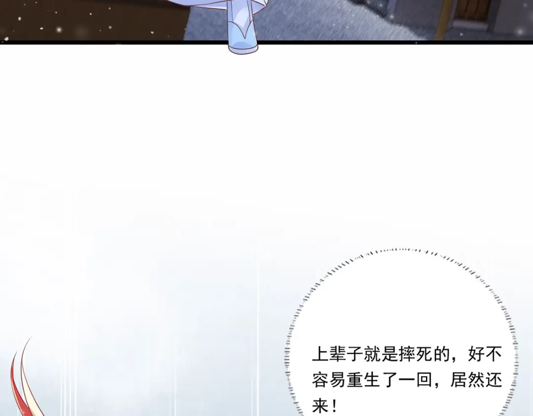 《女首富之娇宠摄政王》第65话 嘿咻，让长兄抱抱 第22页