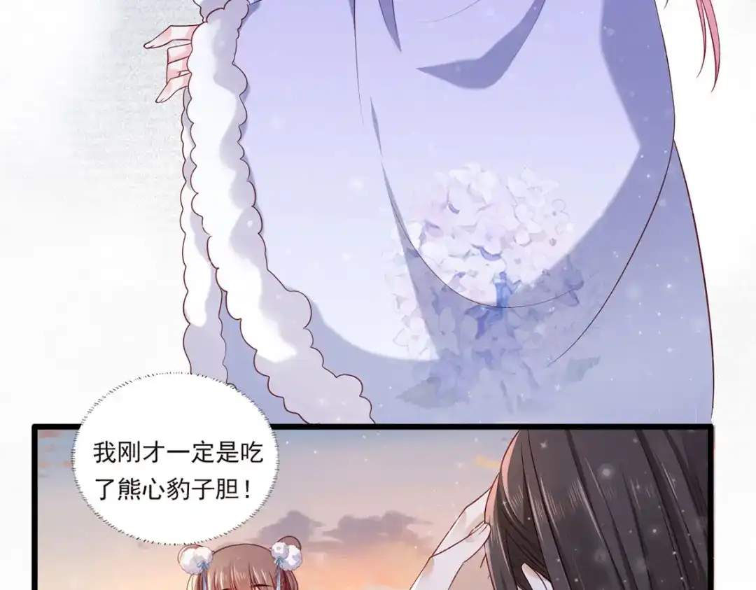 《女首富之娇宠摄政王》第65话 嘿咻，让长兄抱抱 第75页
