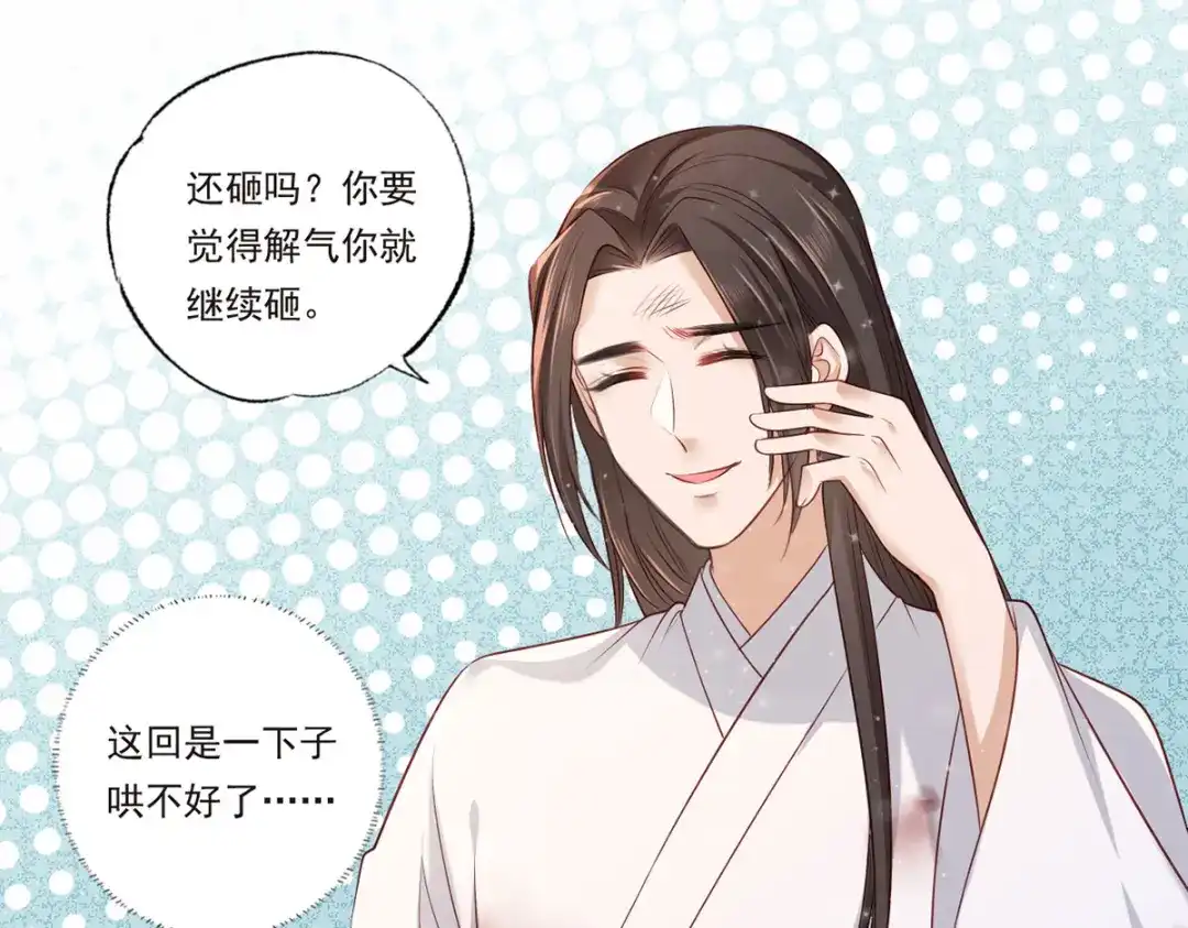 《女首富之娇宠摄政王》第65话 嘿咻，让长兄抱抱 第78页