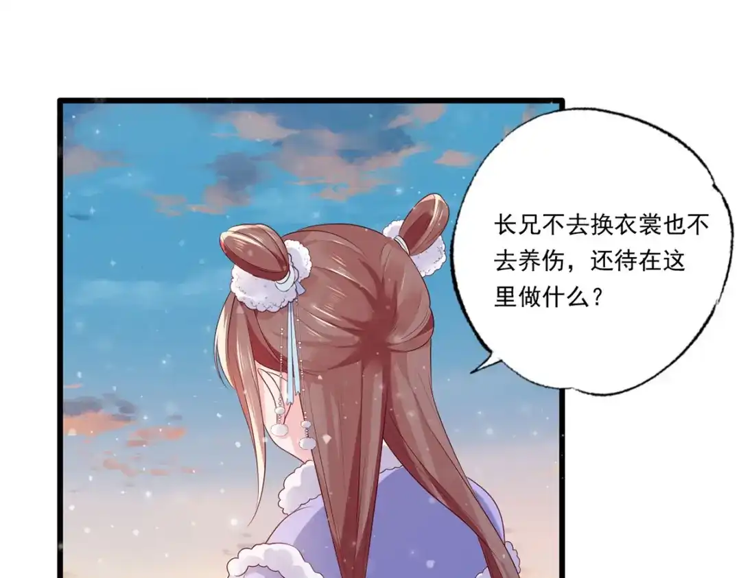 《女首富之娇宠摄政王》第65话 嘿咻，让长兄抱抱 第65页