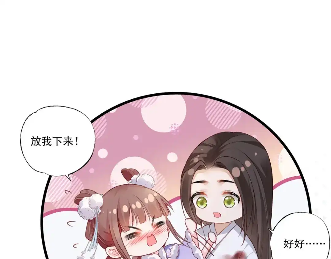 《女首富之娇宠摄政王》第65话 嘿咻，让长兄抱抱 第43页