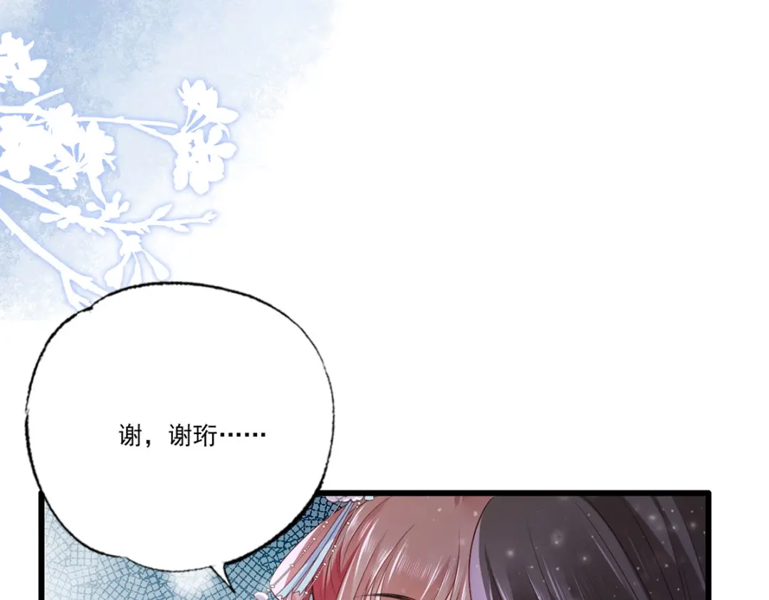 《女首富之娇宠摄政王》第65话 嘿咻，让长兄抱抱 第41页