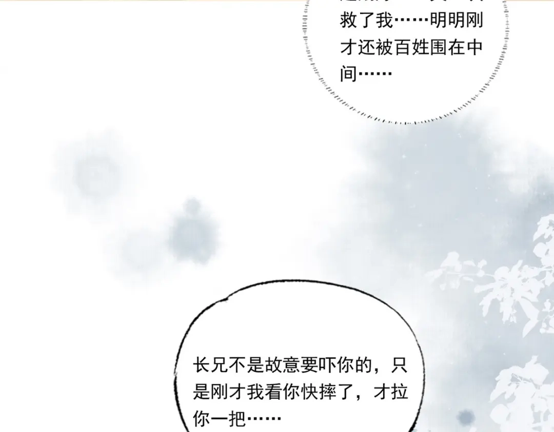 《女首富之娇宠摄政王》第65话 嘿咻，让长兄抱抱 第57页