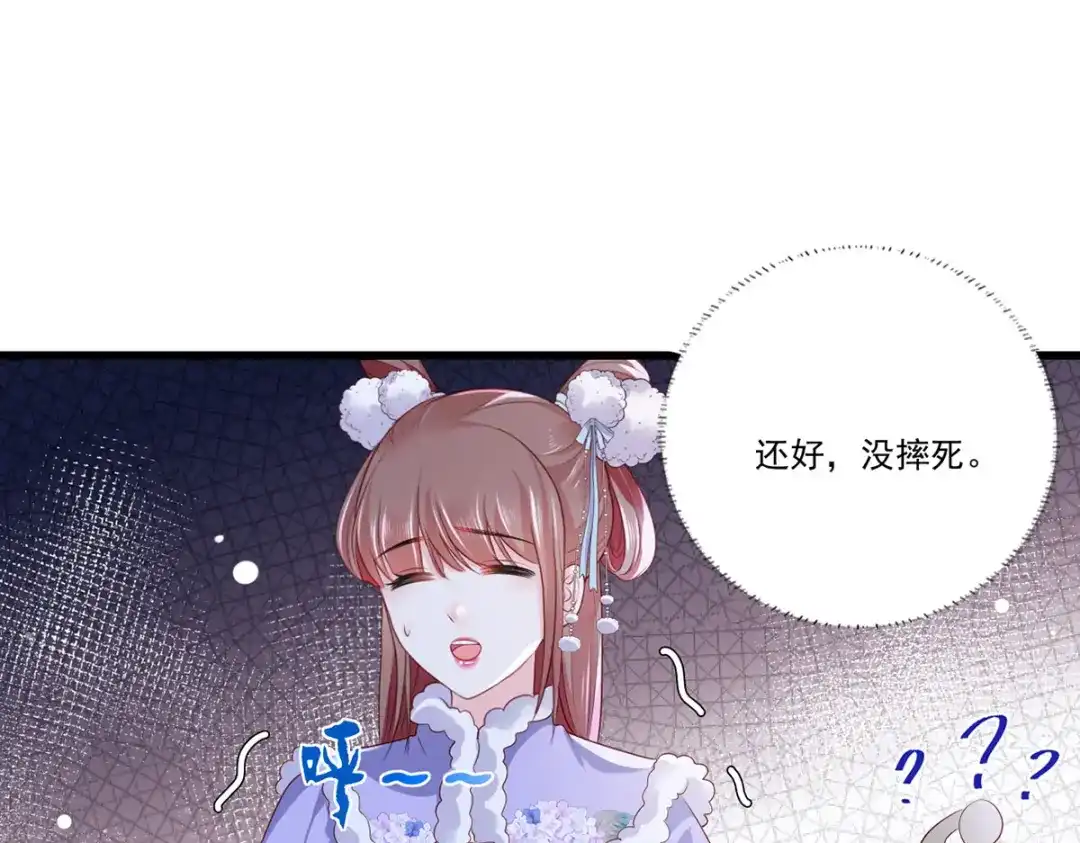 《女首富之娇宠摄政王》第65话 嘿咻，让长兄抱抱 第51页