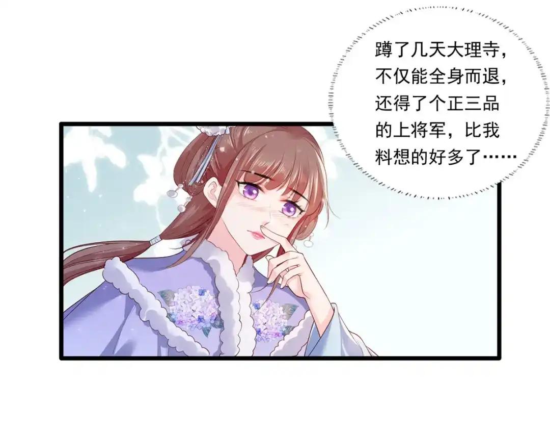 《女首富之娇宠摄政王》第65话 嘿咻，让长兄抱抱 第8页